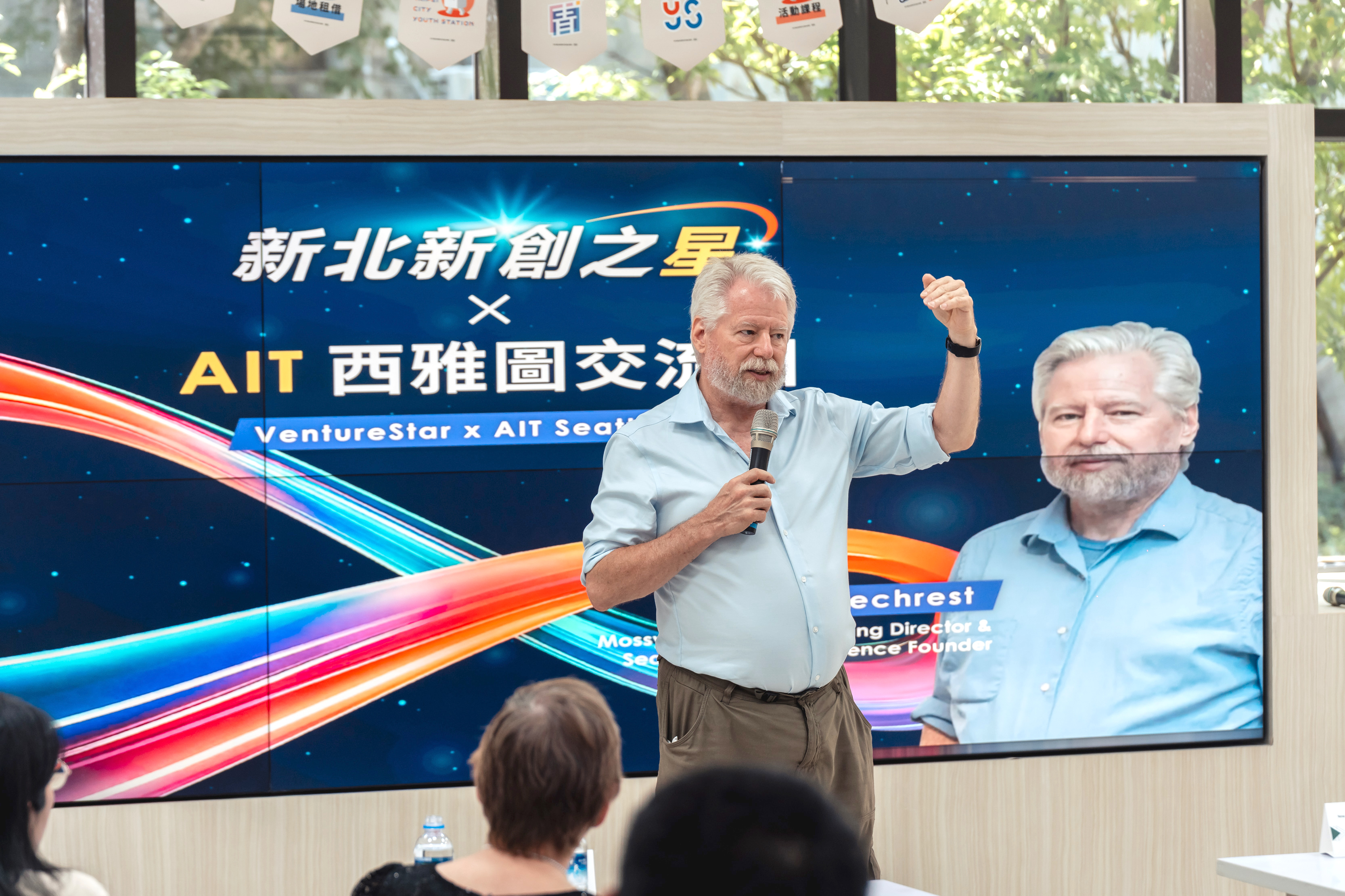 Mossy Ventures代表John Sechrest透過本次交流分享美國投資環境觀點。